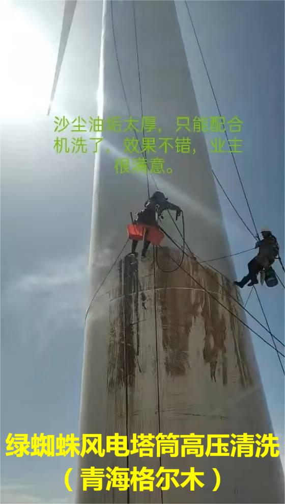 風電塔筒清洗維護現場